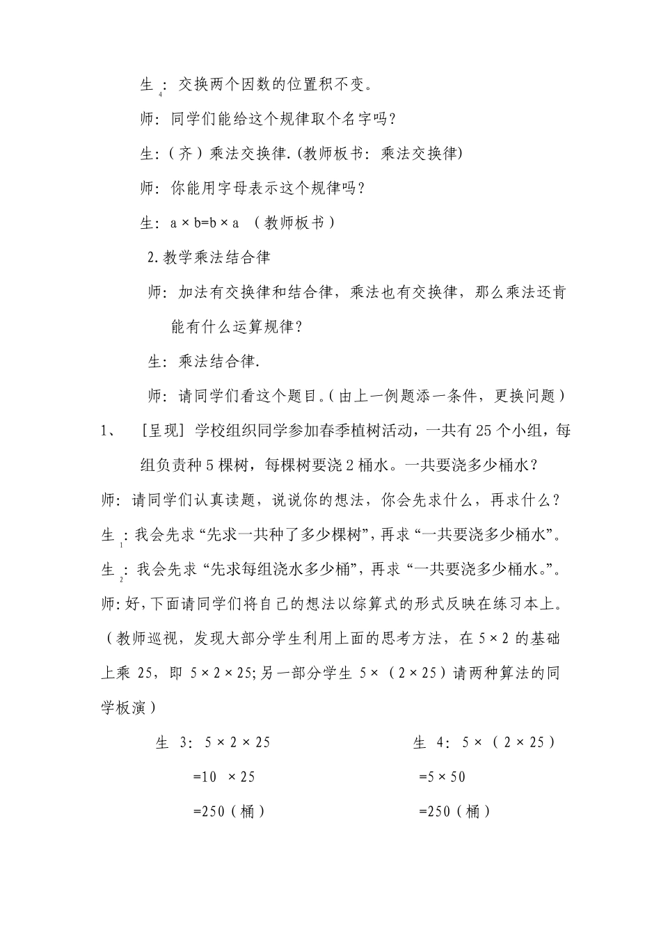 乘法交换、结合律课堂实录_第3页