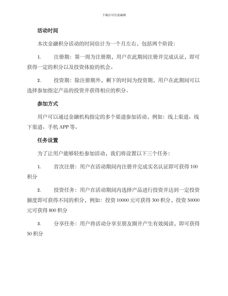 金融积分活动策划方案_第2页