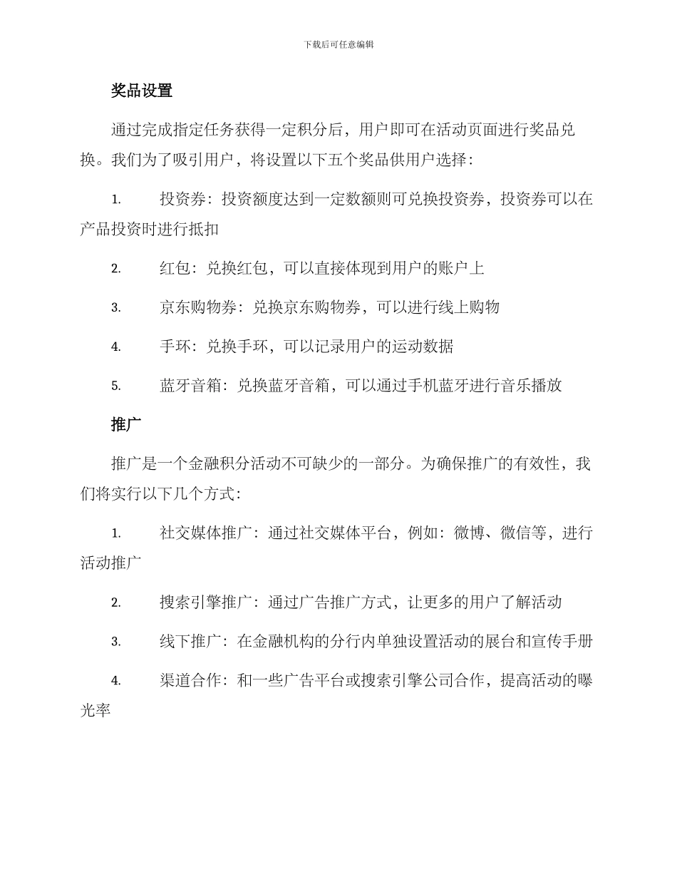 金融积分活动策划方案_第3页