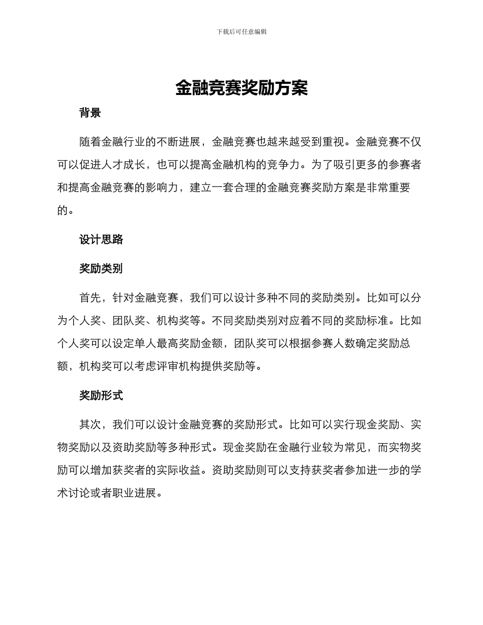 金融竞赛奖励方案_第1页