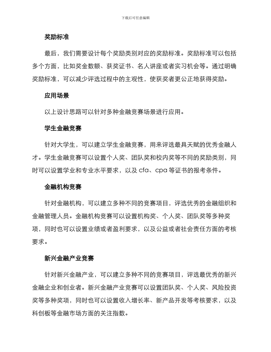 金融竞赛奖励方案_第2页