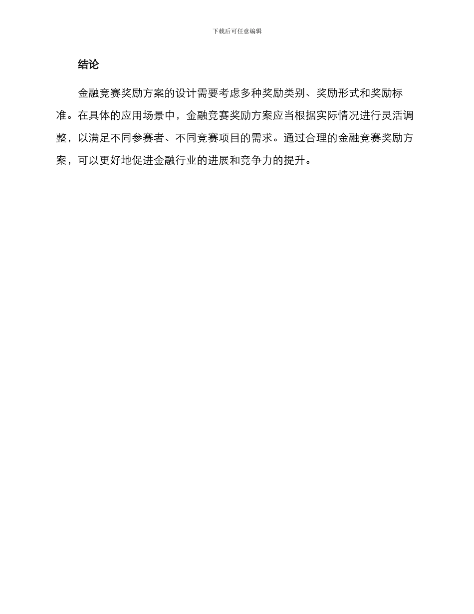 金融竞赛奖励方案_第3页