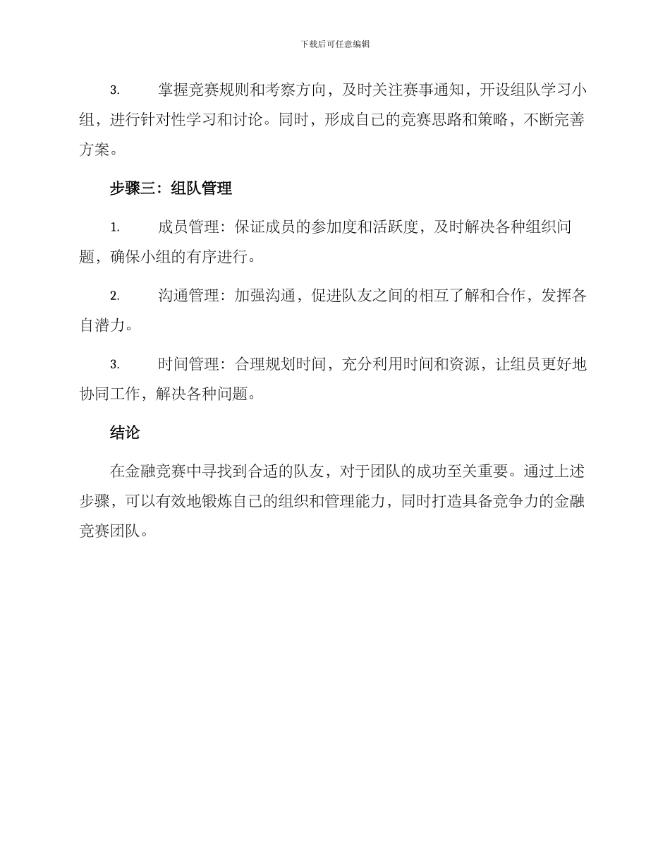 金融竞赛组队方案_第2页