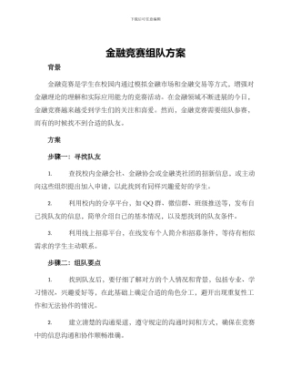 金融竞赛组队方案