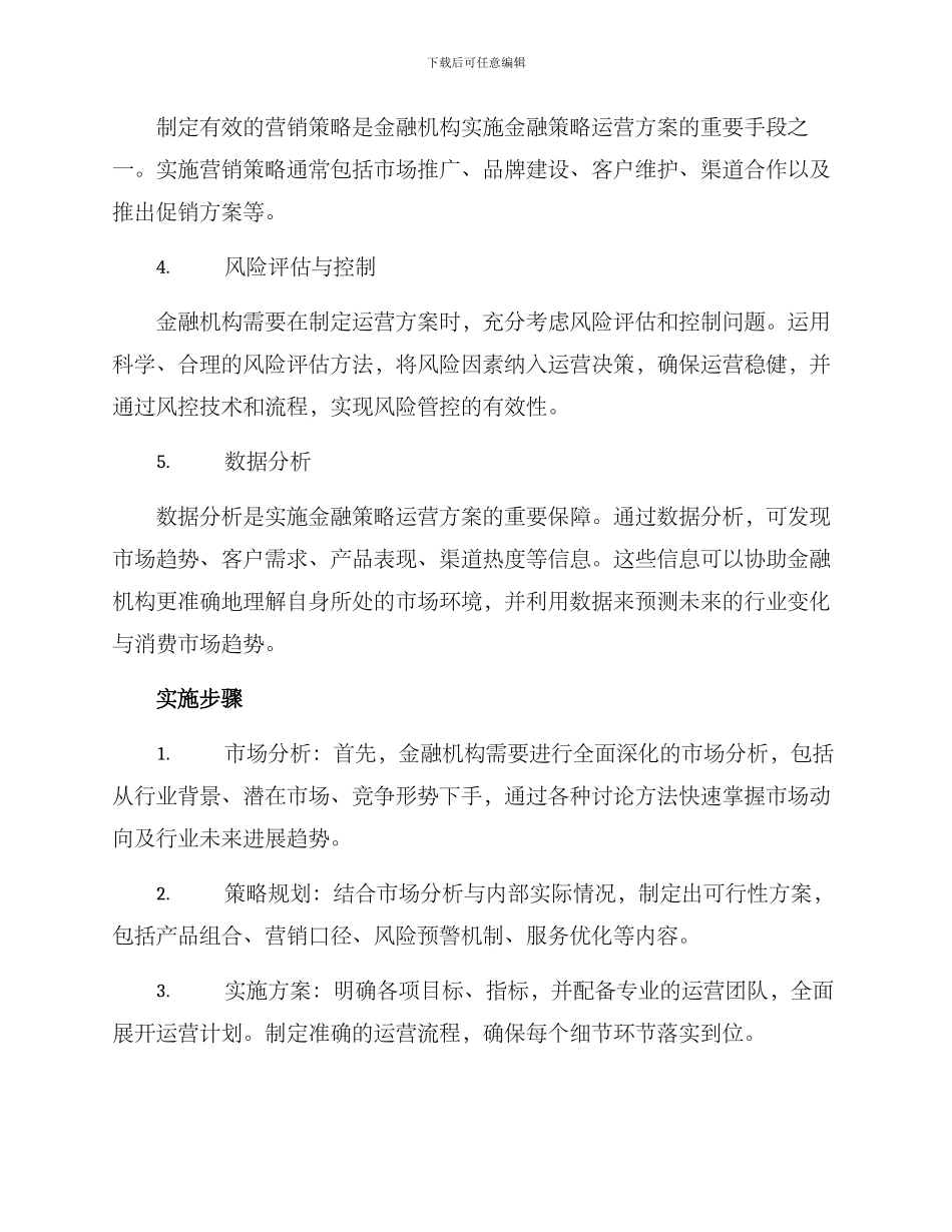 金融策略运营方案_第2页