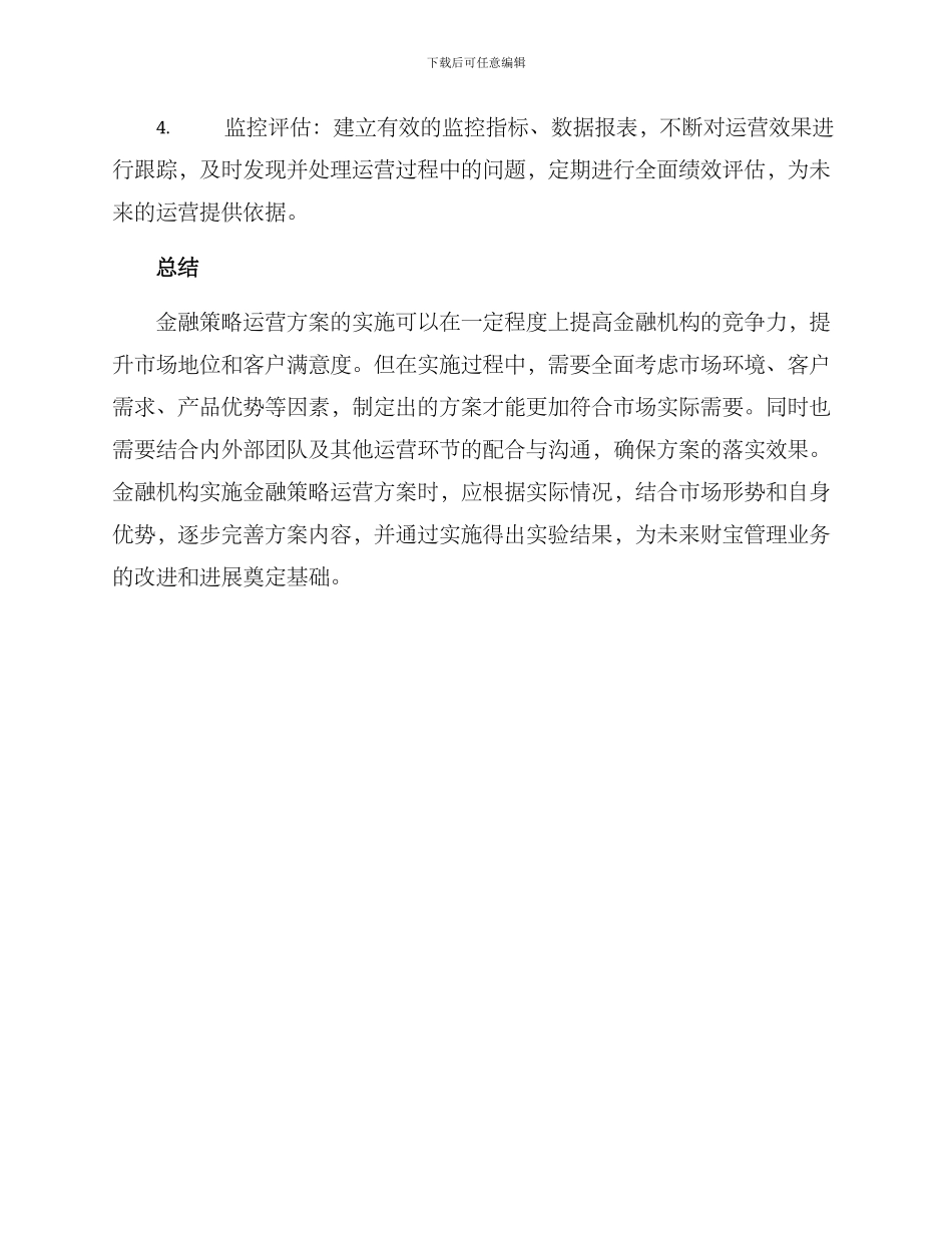 金融策略运营方案_第3页