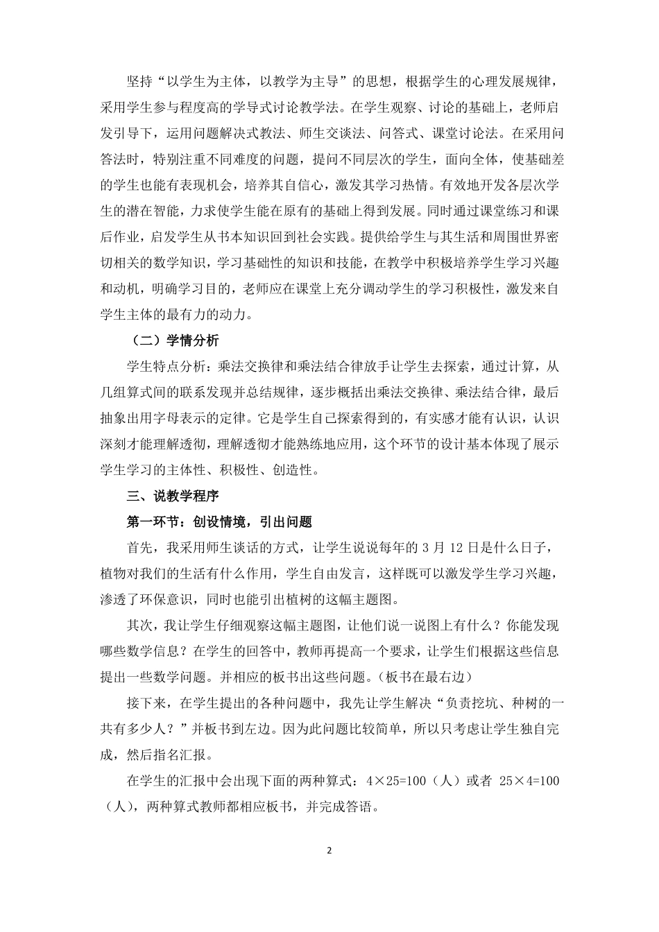 乘法交换律和结合律说课稿_第2页
