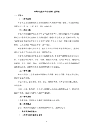 乘法交换律和结合律说课稿