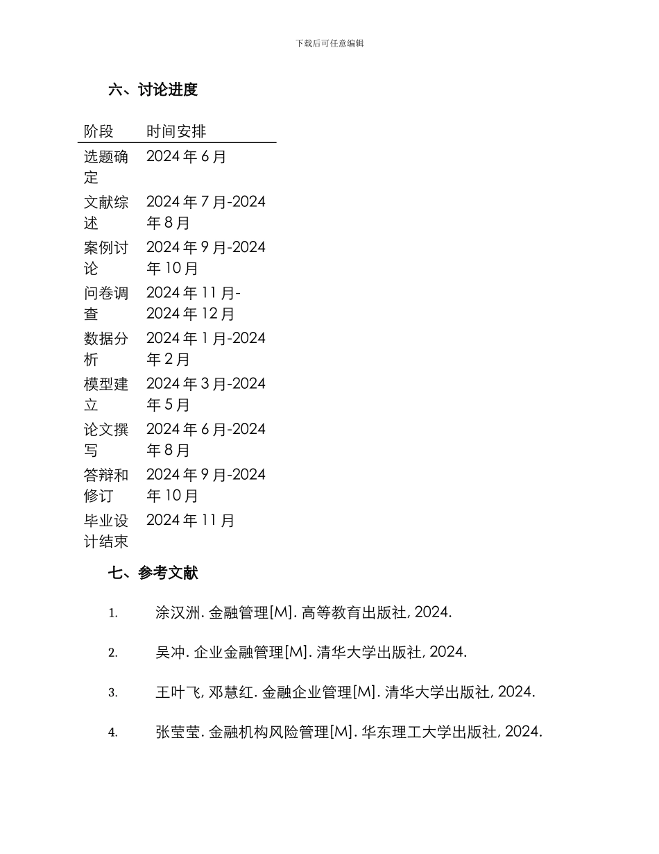 金融管理毕业设计方案_第3页
