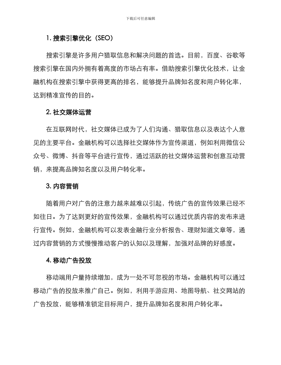 金融精准宣传方案_第2页