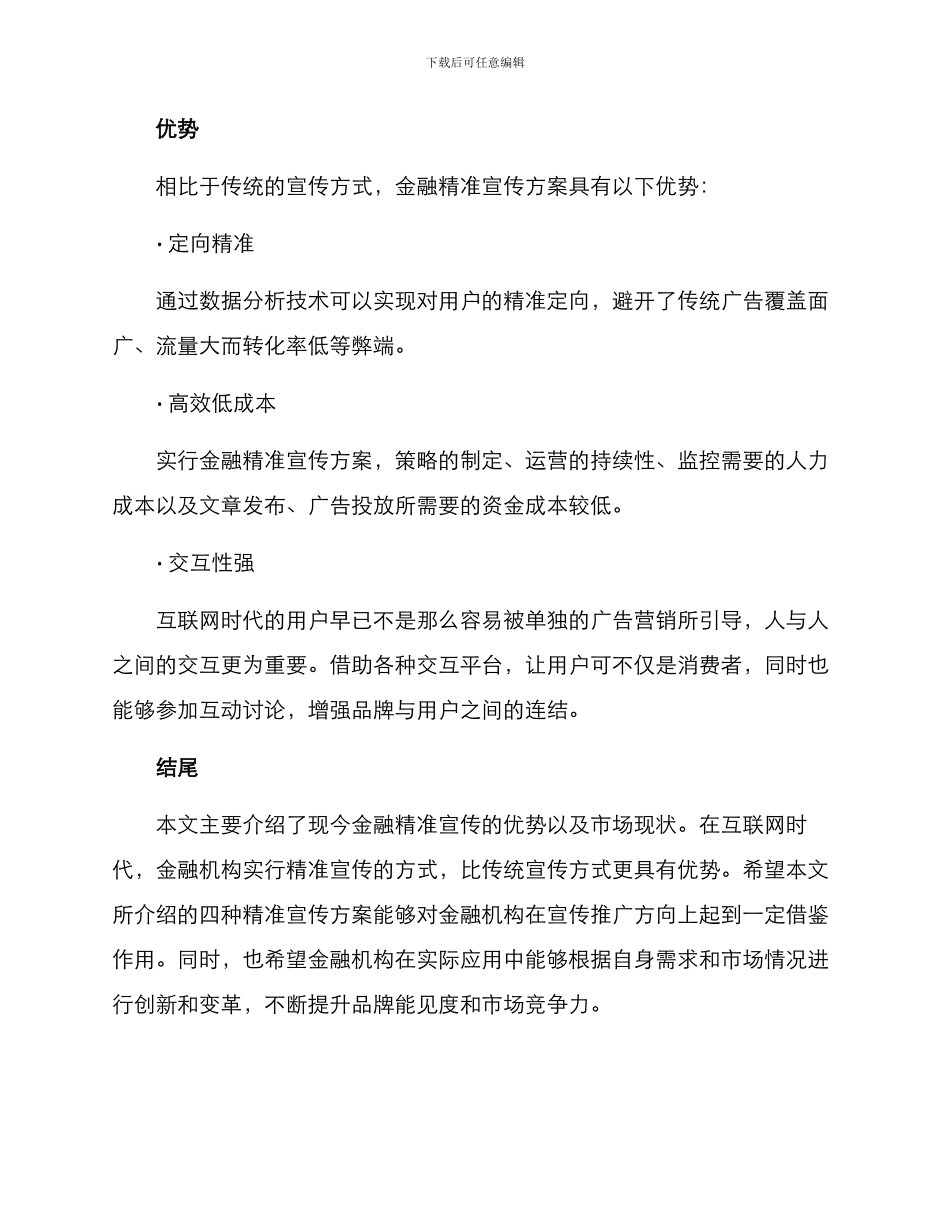 金融精准宣传方案_第3页