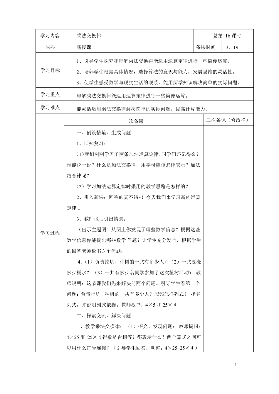 乘法交换律教案_第1页