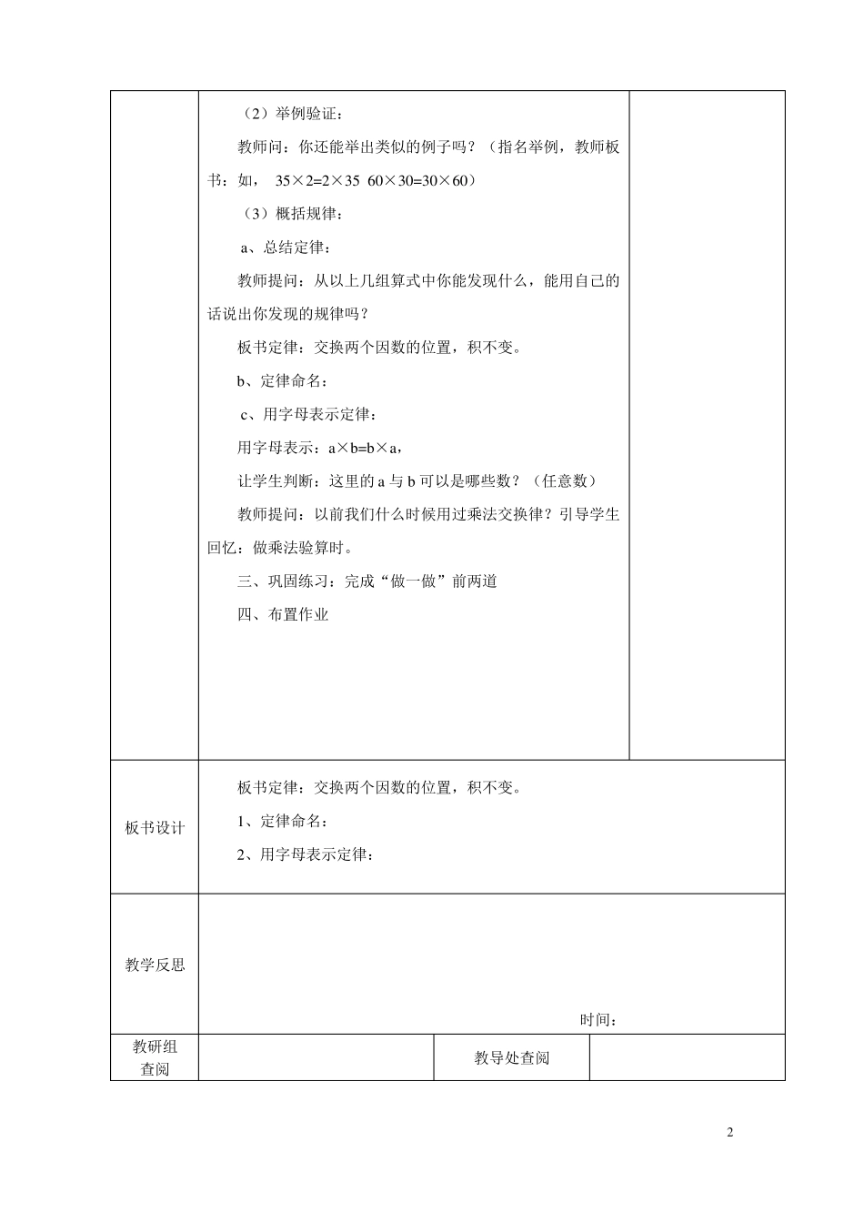 乘法交换律教案_第2页