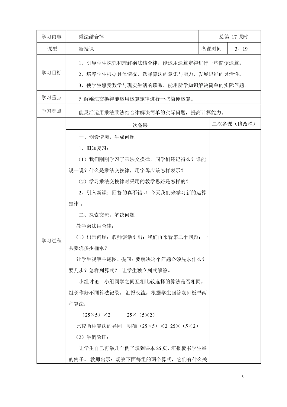 乘法交换律教案_第3页