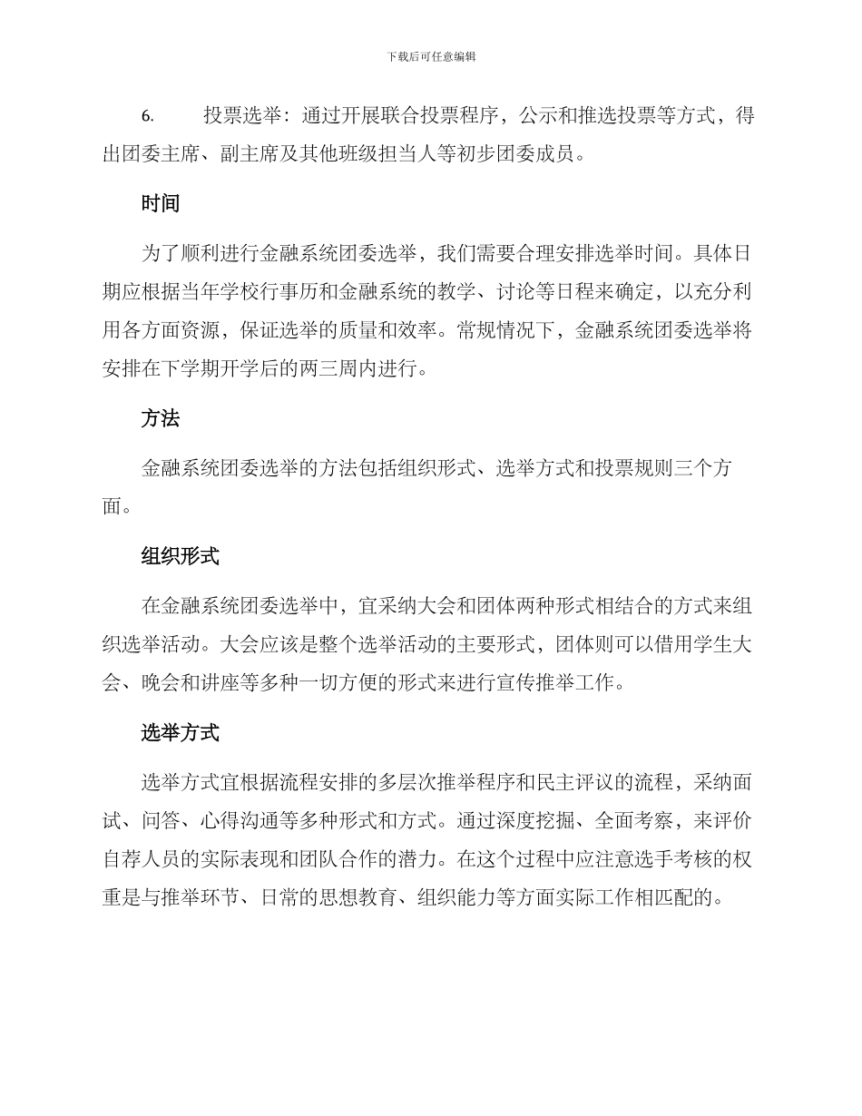 金融系统团委选举方案_第2页
