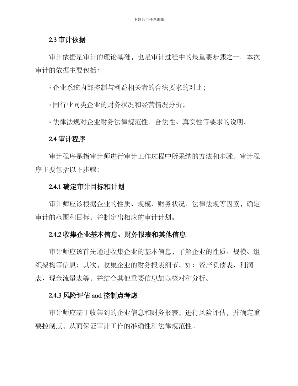 金融系学生审计方案_第2页