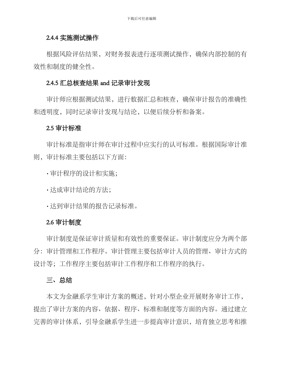金融系学生审计方案_第3页
