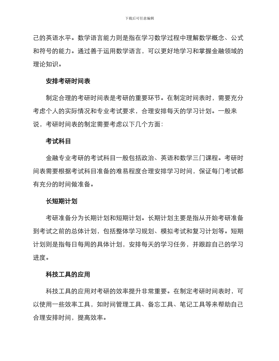 金融系考研规划方案_第2页