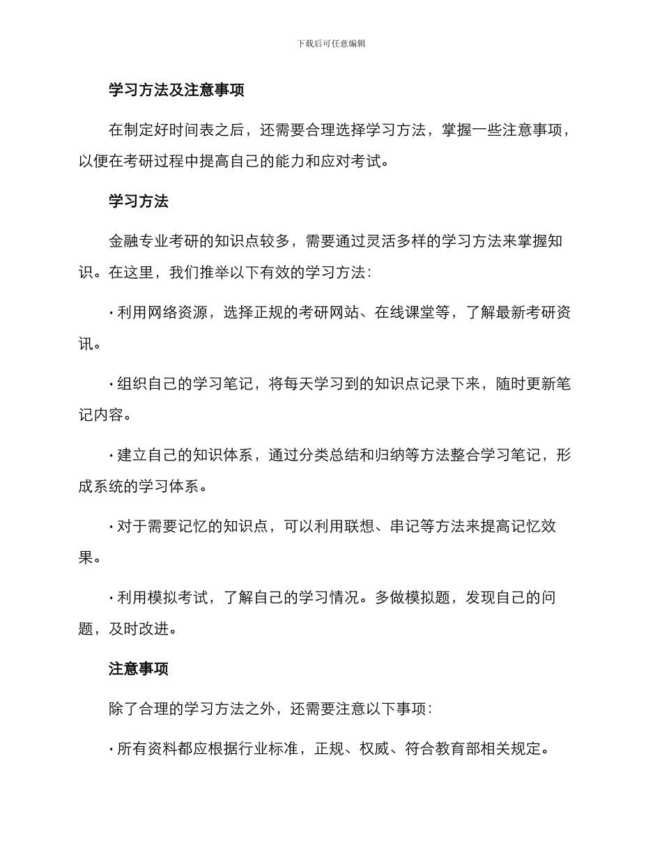 金融系考研规划方案_第3页