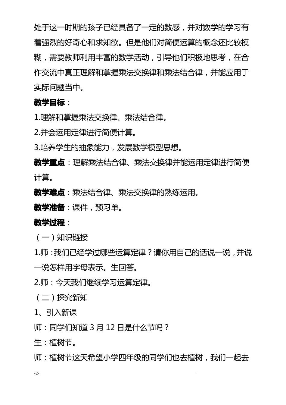 乘法交换律结合律说课稿_第2页