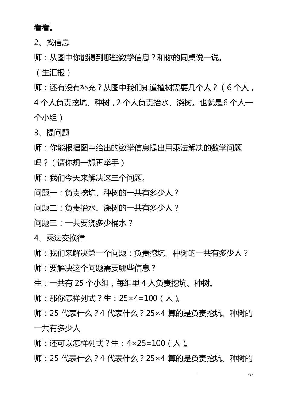 乘法交换律结合律说课稿_第3页