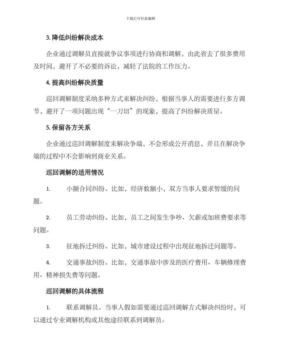 金融纠纷巡回调解方案_第2页