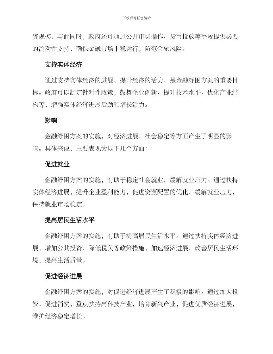 金融纾困方案_第2页