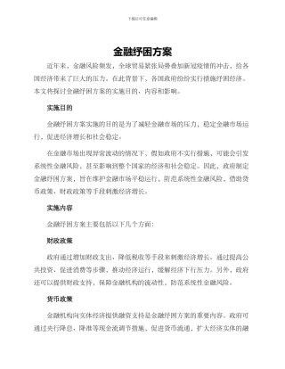 金融纾困方案