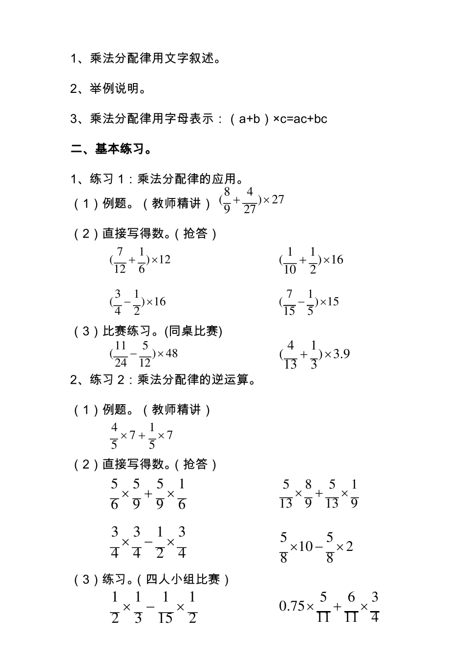 乘法分配律复习课设计、说课_第2页