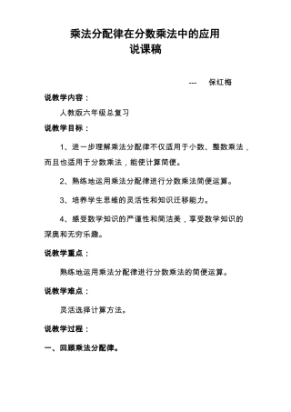 乘法分配律复习课设计、说课