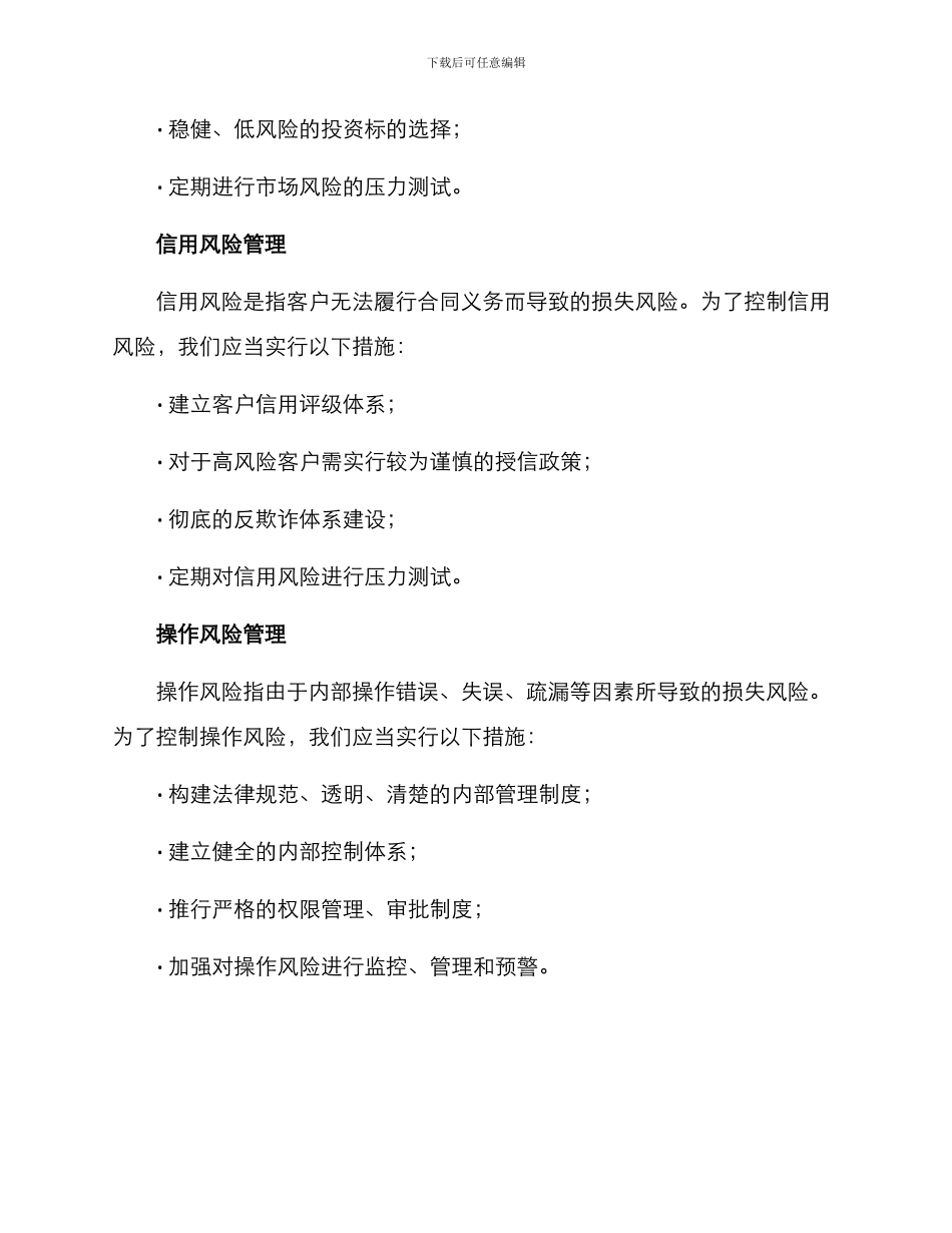 金融组风险管理方案_第2页