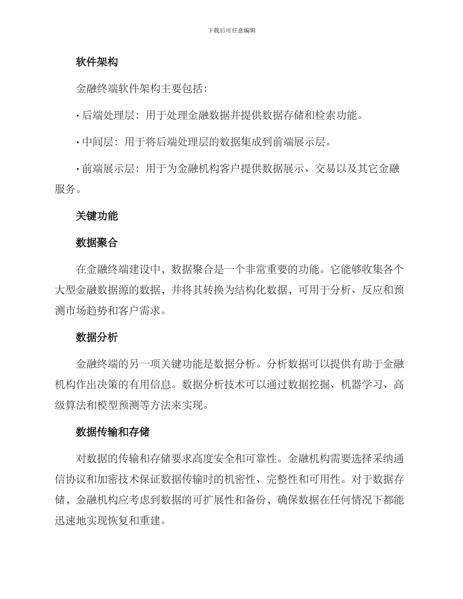 金融终端建设方案_第2页