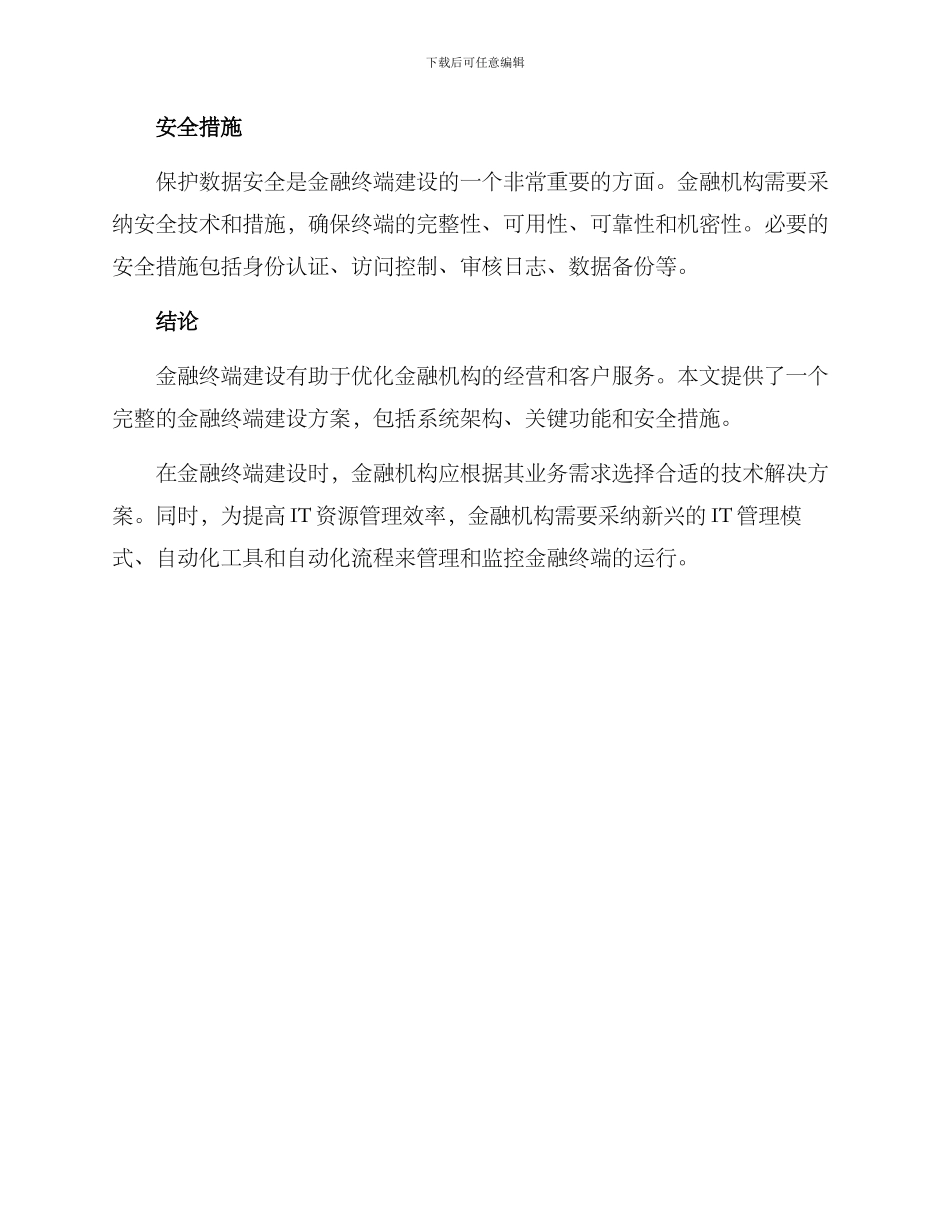 金融终端建设方案_第3页