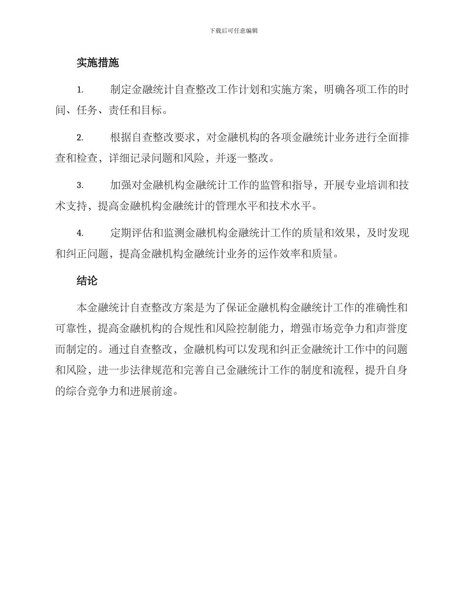 金融统计自查整改方案_第3页