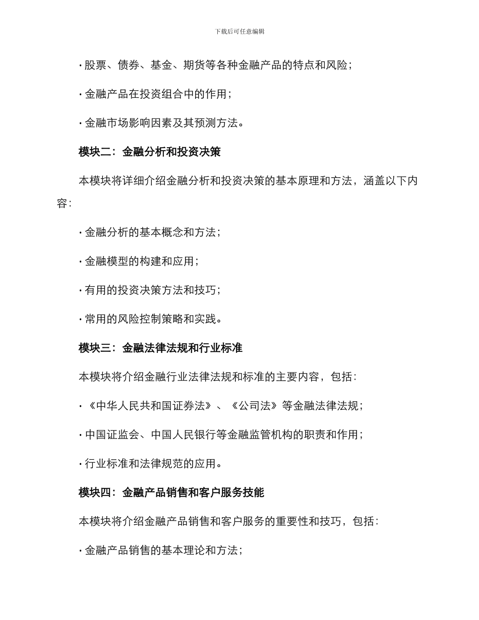 金融职场技能培训方案_第2页