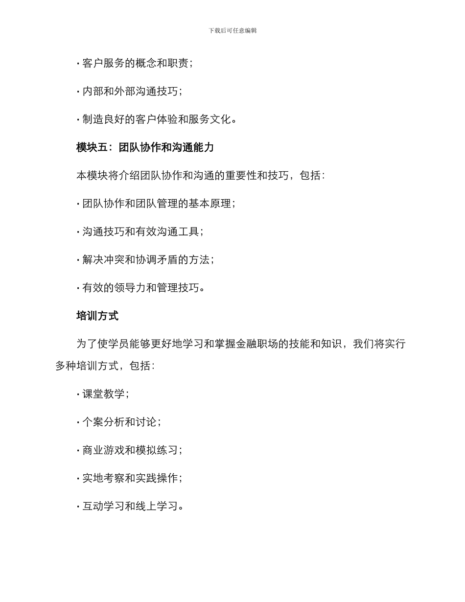 金融职场技能培训方案_第3页