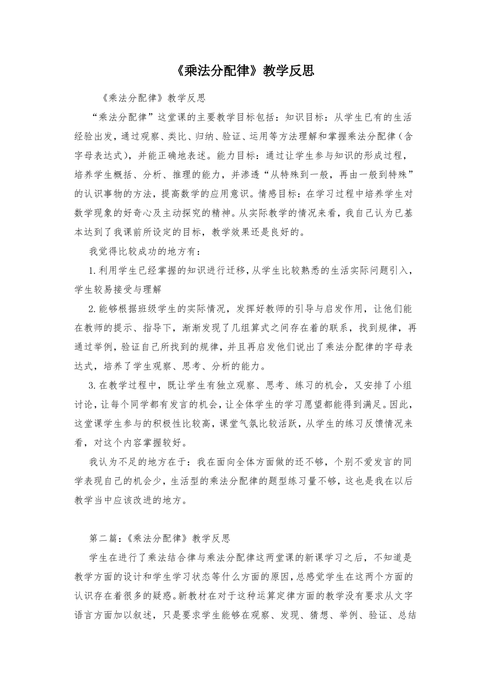 乘法分配律教学反思_第1页