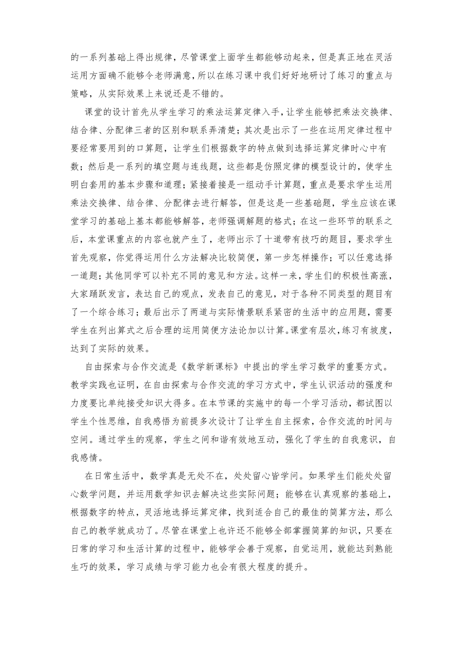乘法分配律教学反思_第2页