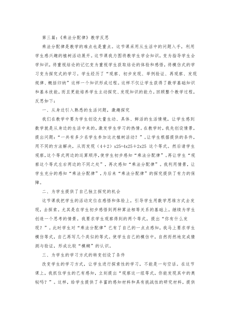乘法分配律教学反思_第3页
