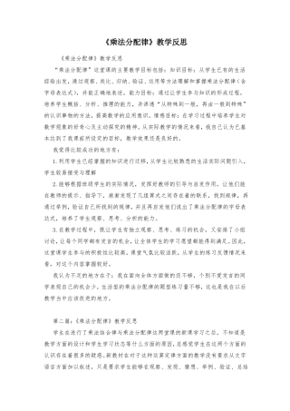 乘法分配律教学反思