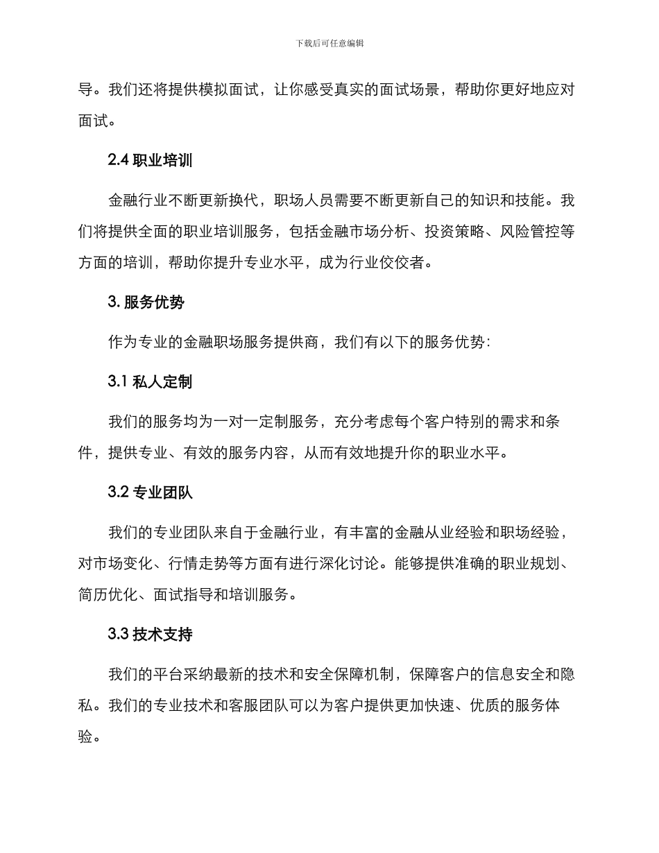 金融职场服务方案_第2页