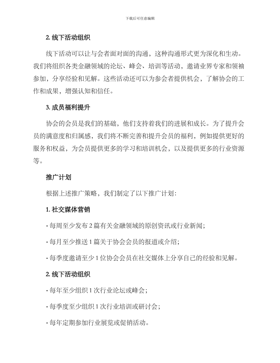 金融联盟协会推广方案_第2页