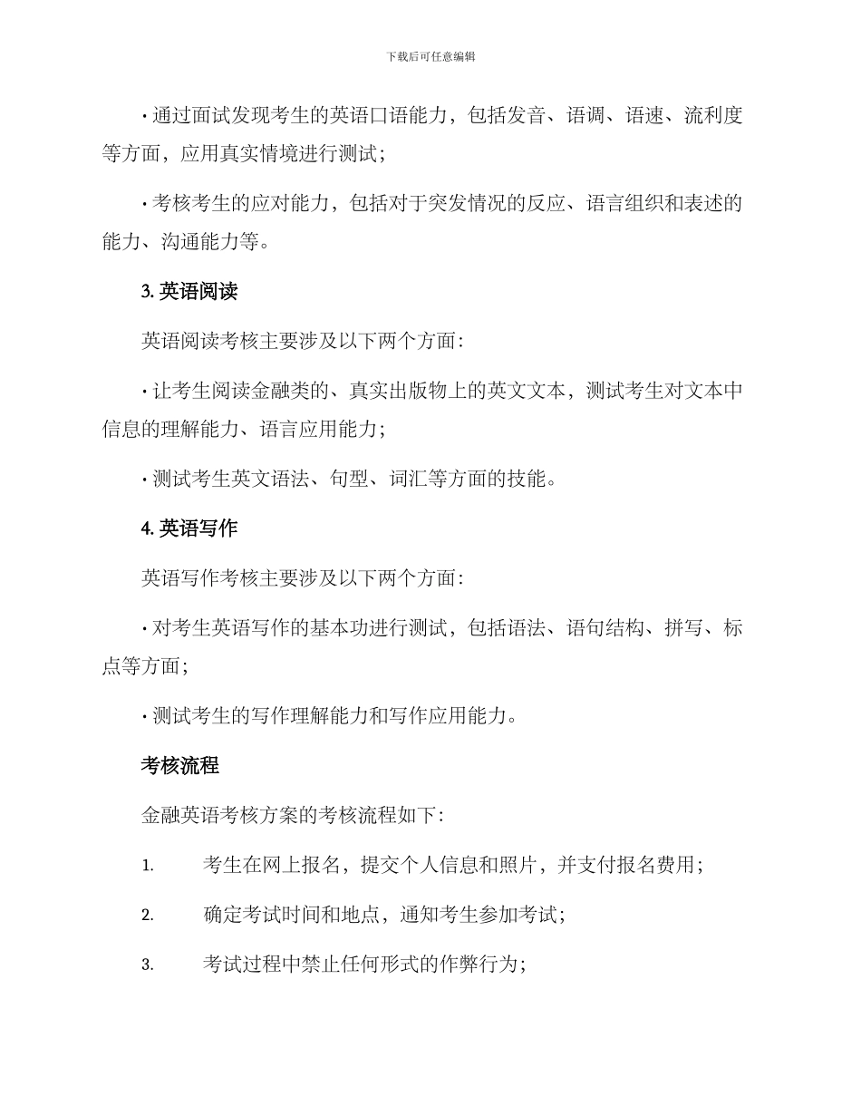 金融英语考核方案_第2页