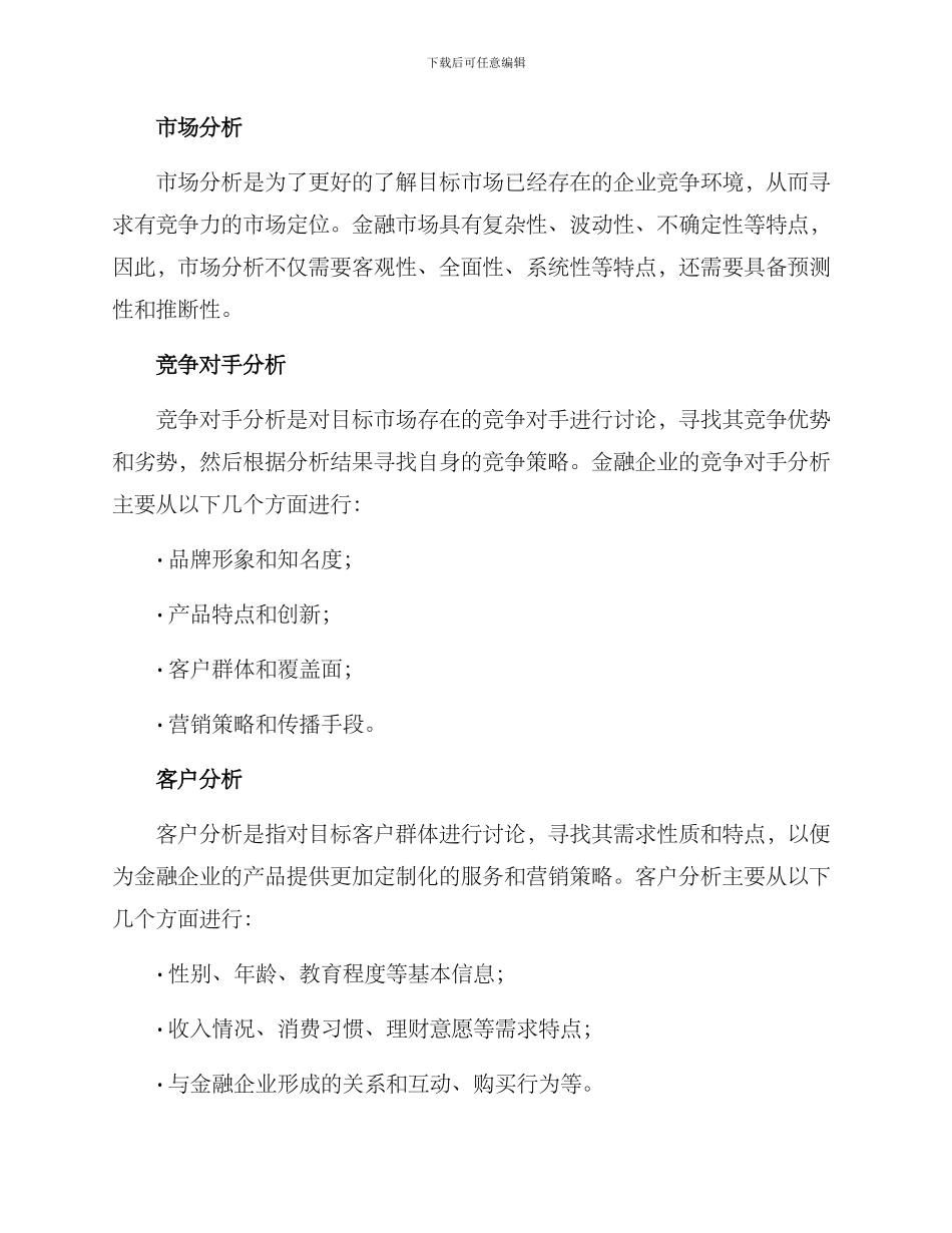 金融营销企划方案_第2页