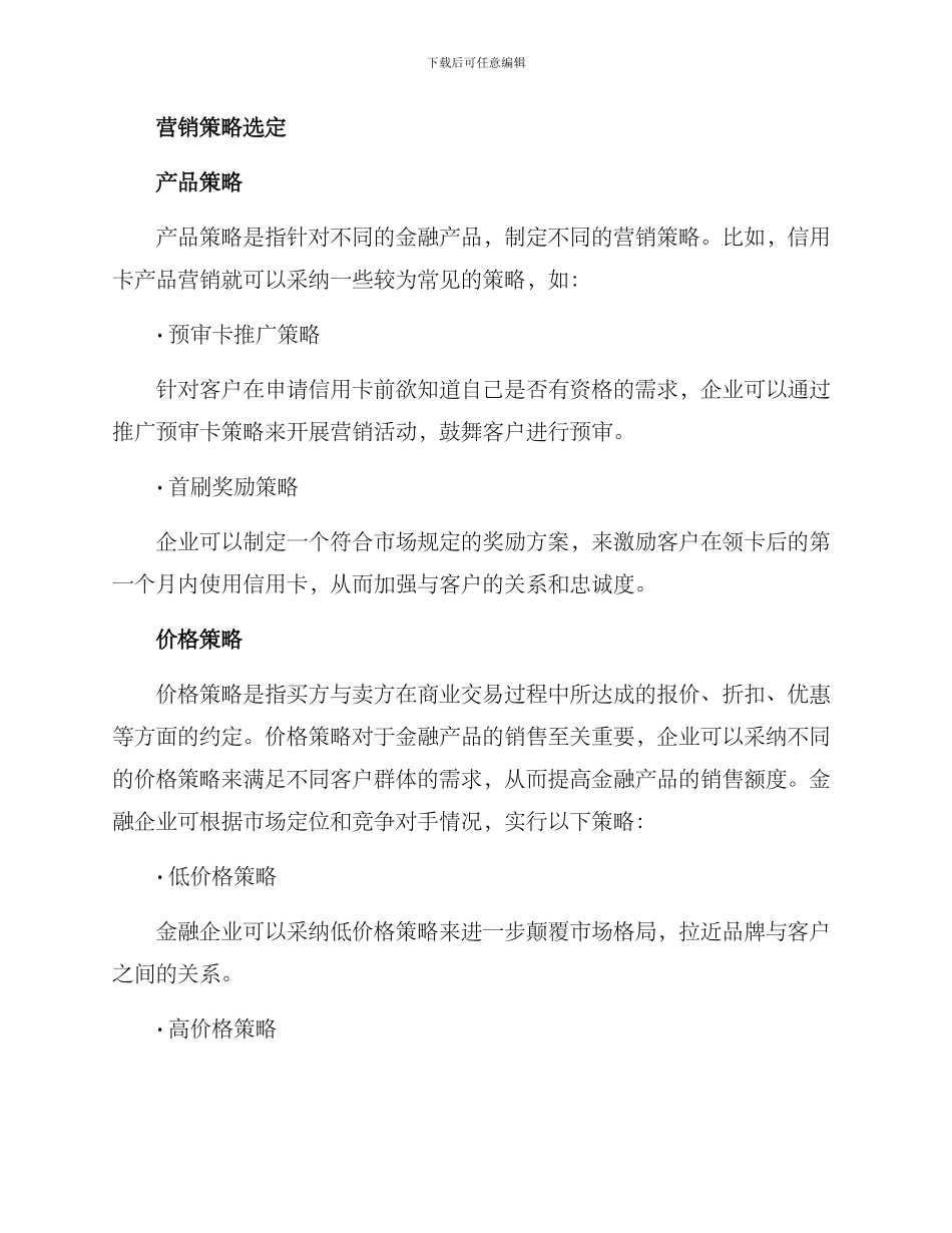 金融营销企划方案_第3页