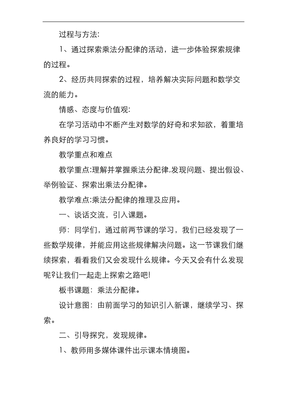 乘法分配律教学设计_第2页