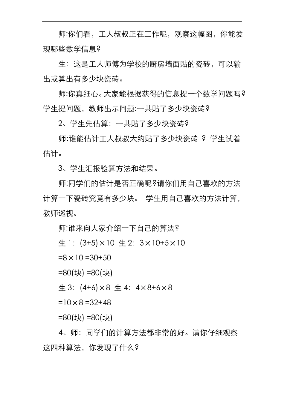 乘法分配律教学设计_第3页