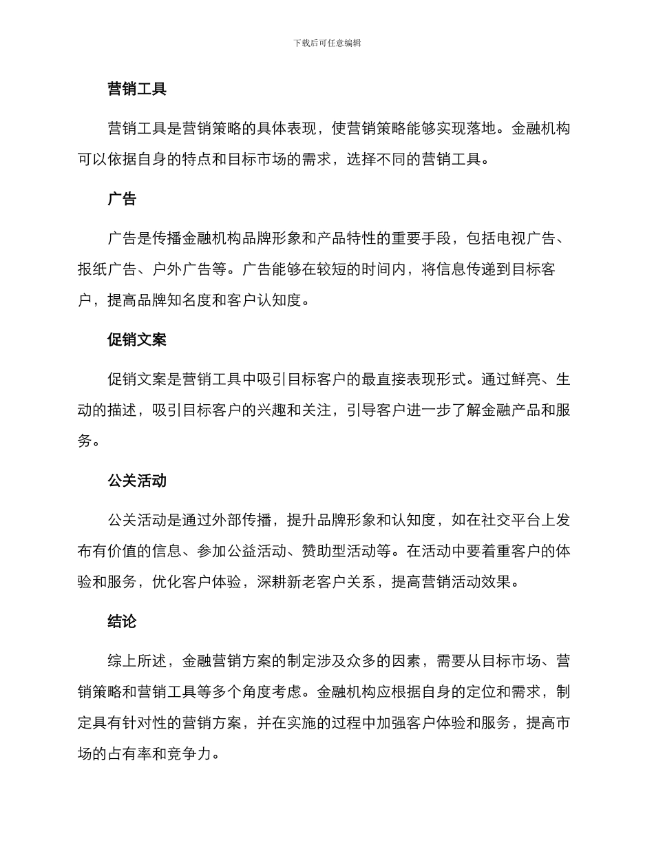 金融营销方案_第3页