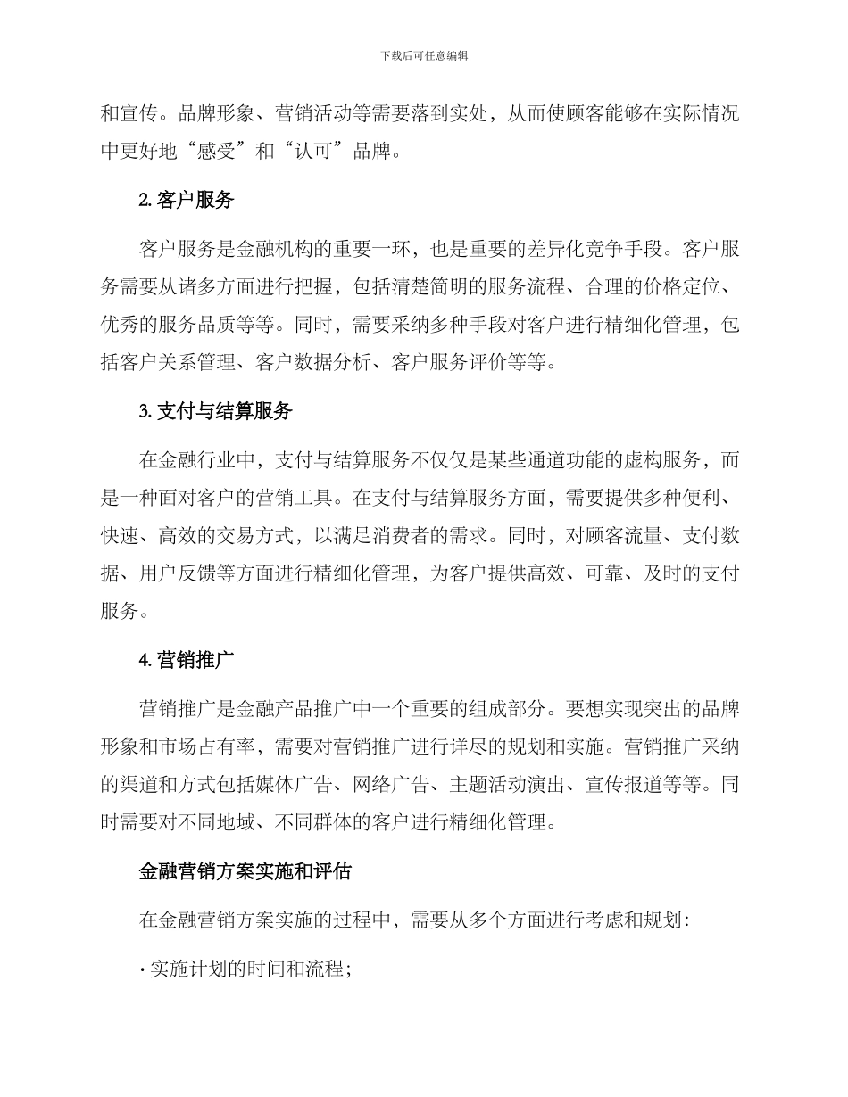 金融营销方案前言_第2页