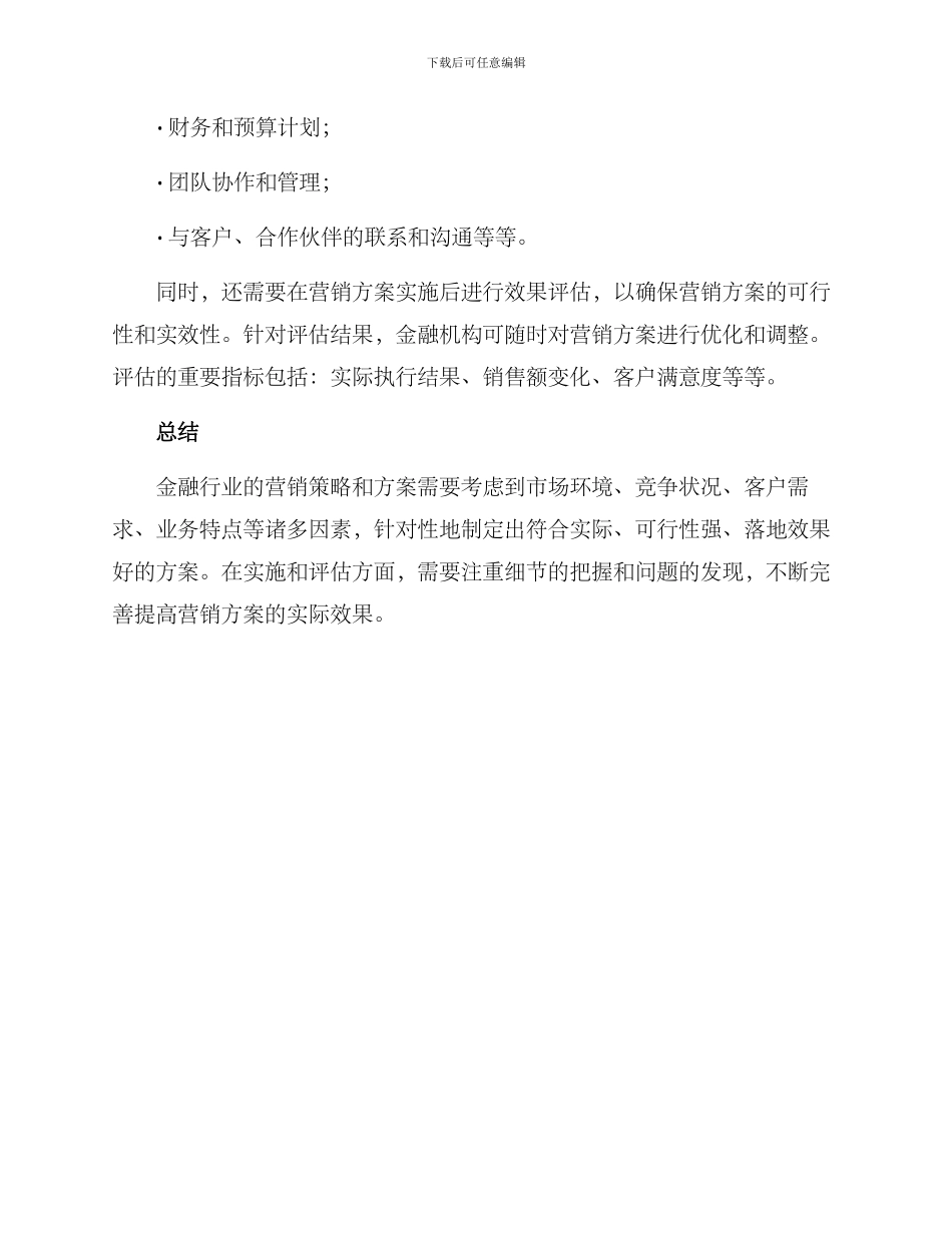 金融营销方案前言_第3页